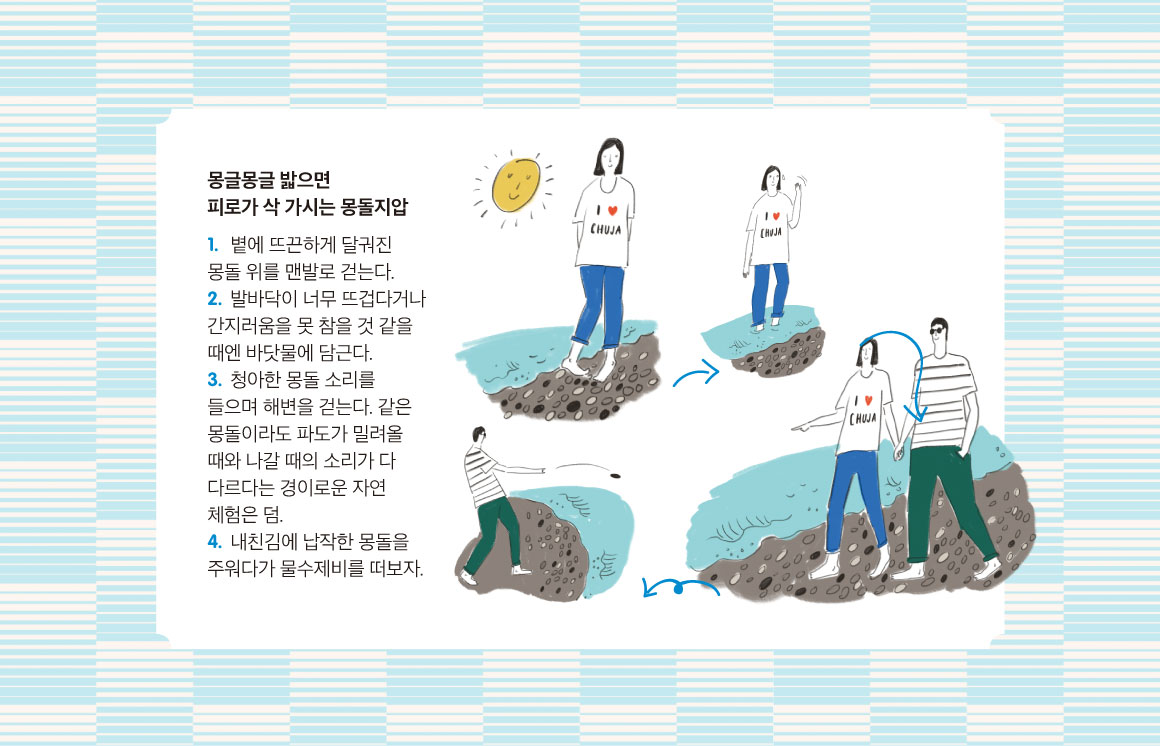 추자비치일러스트2