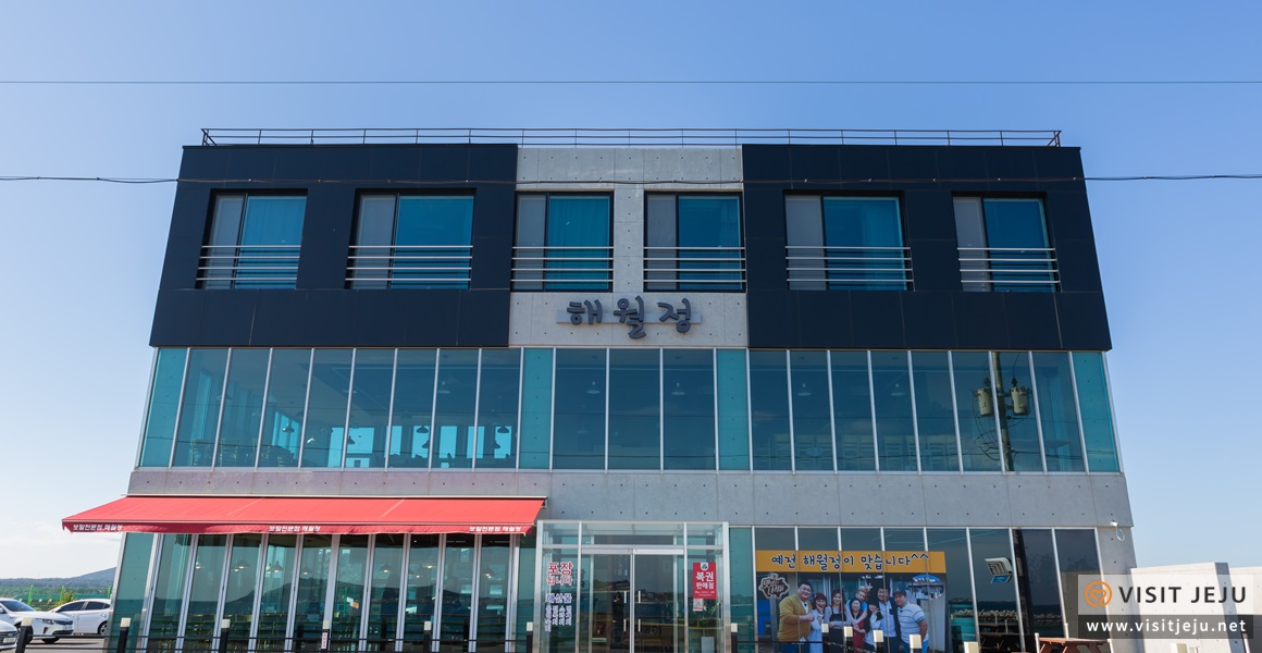 해월정