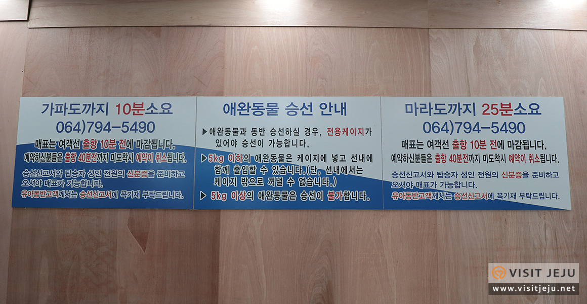 마라도 들어가기