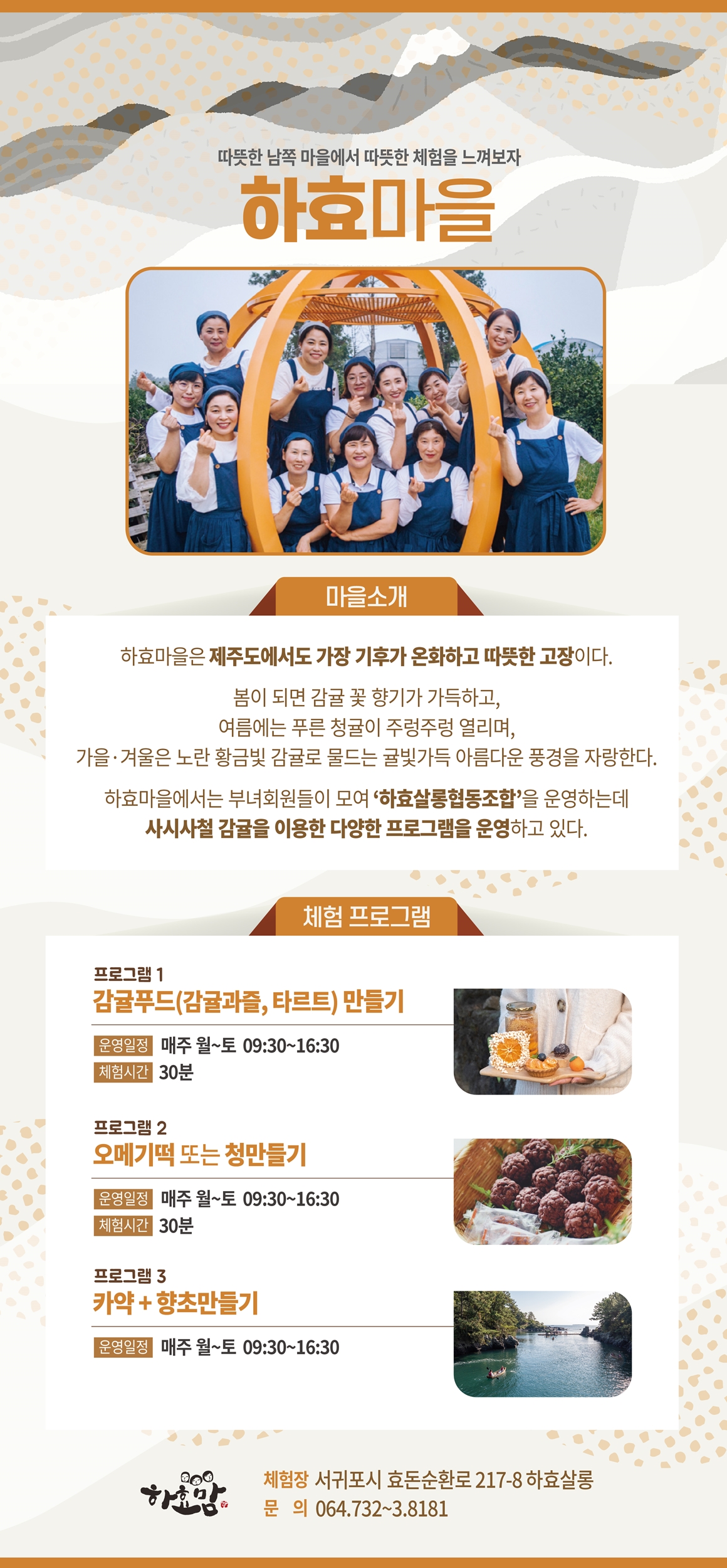 제주의 마을에서 즐기는 힐링투어 <제주로 로캉스 떠나요 2021>