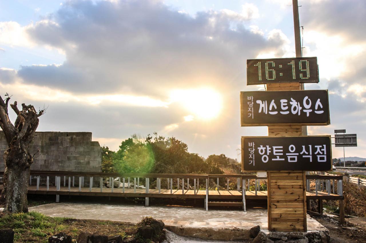 바당지기