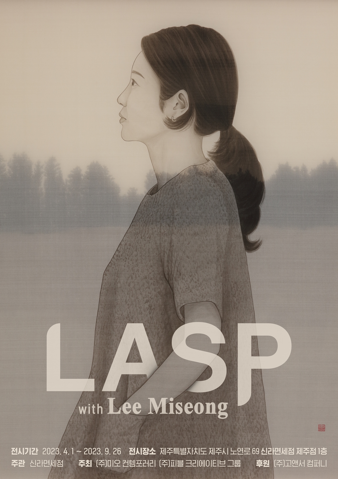 제주 신진작가 아트 프로젝트 <LASP×신라면세점>