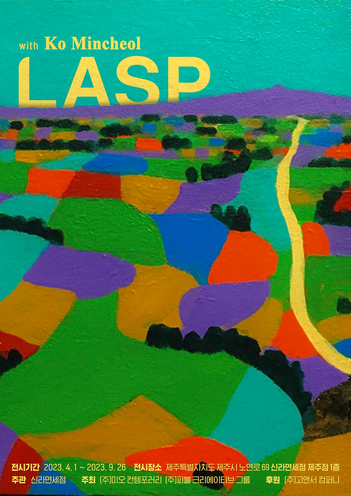 제주 신진작가 아트 프로젝트 <LASP×신라면세점>