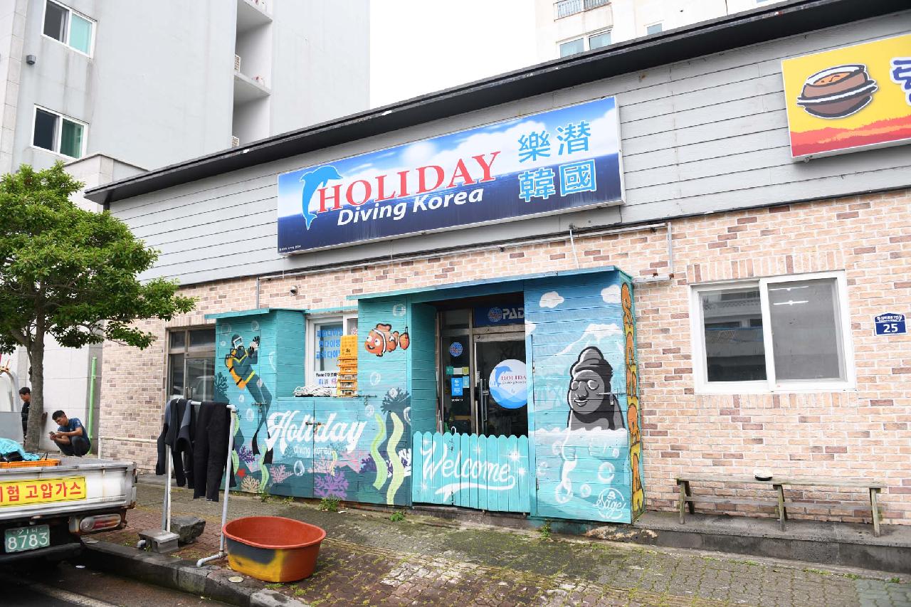 홀리데이다이빙코리아