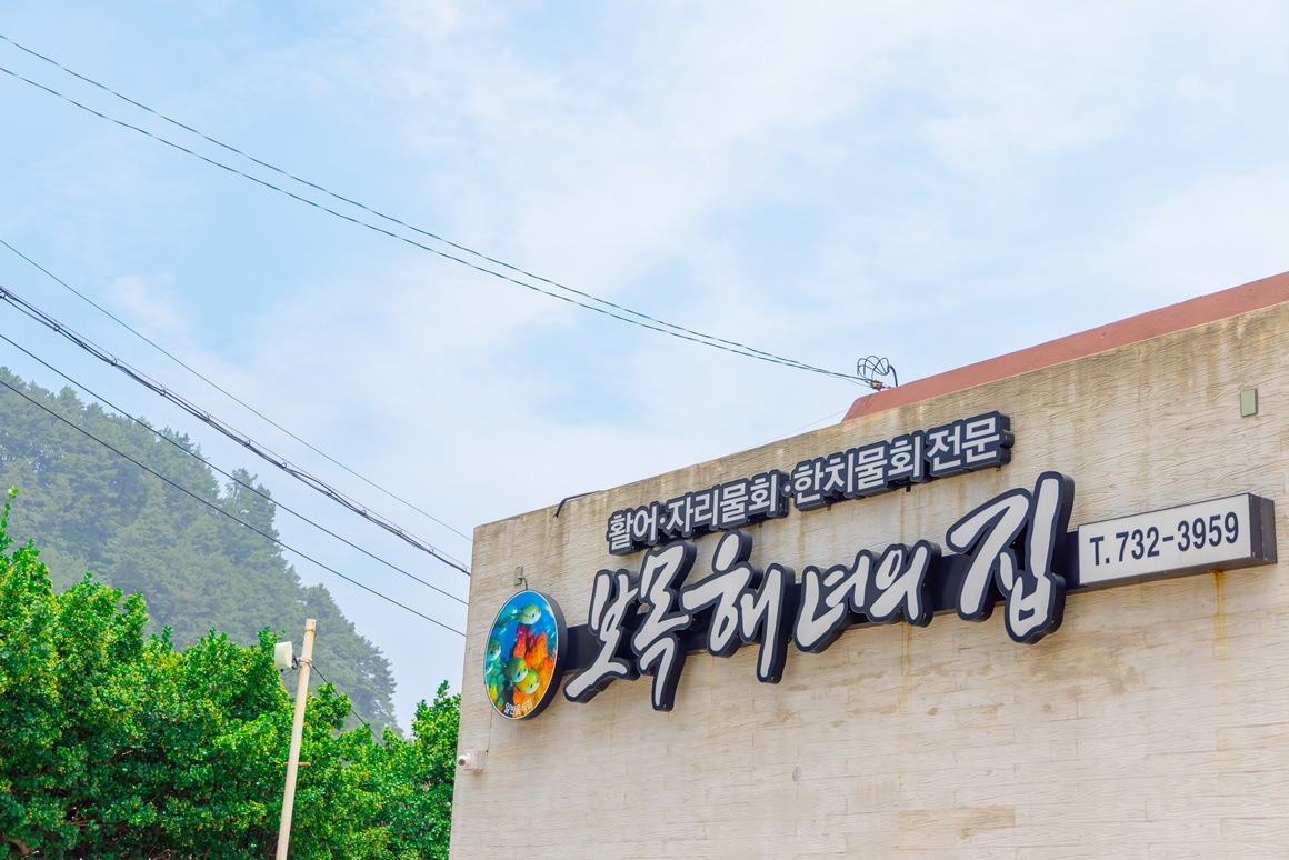 한여름 더위를 이기는 꿀팁 <제주의 맛, 송산동>