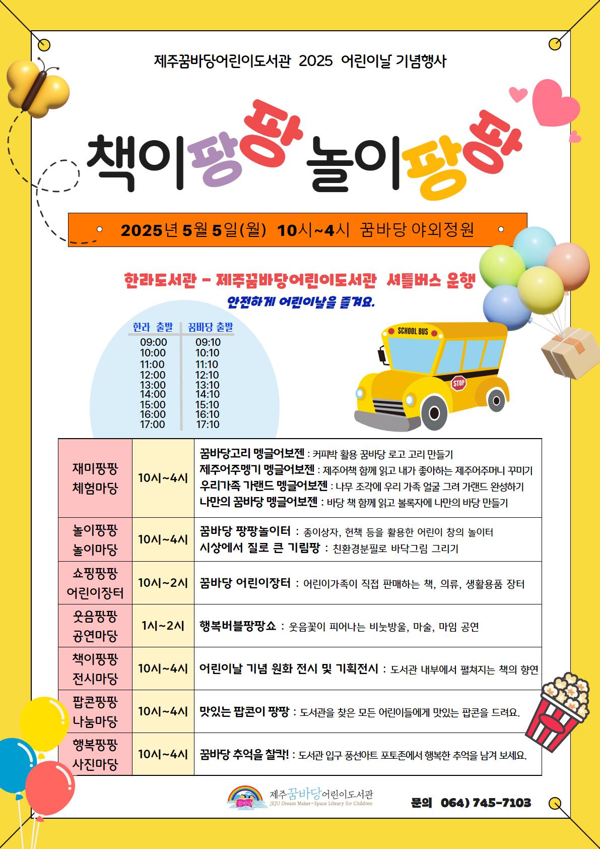 어린이날