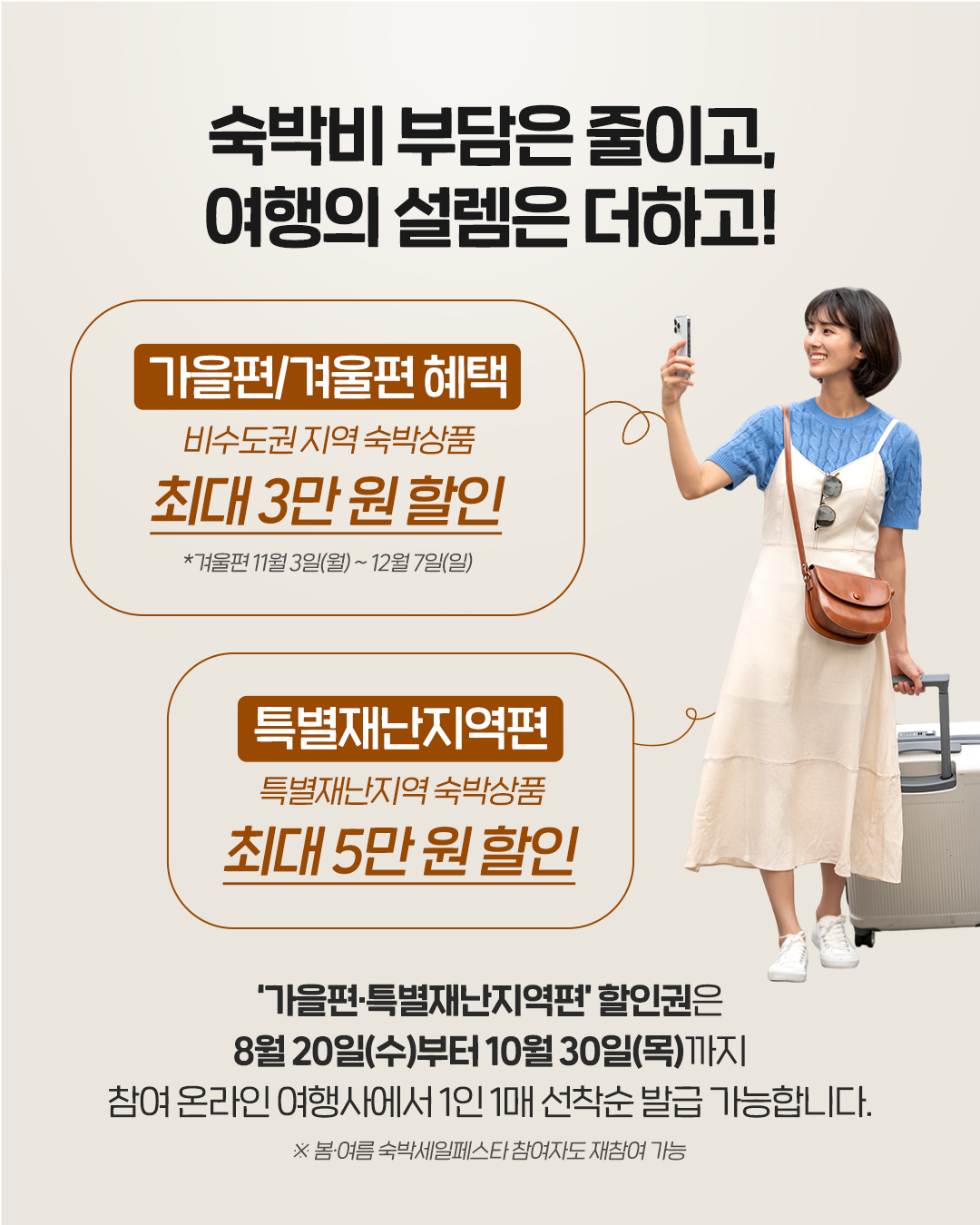 2025 대한민국 숙박세일 페스타