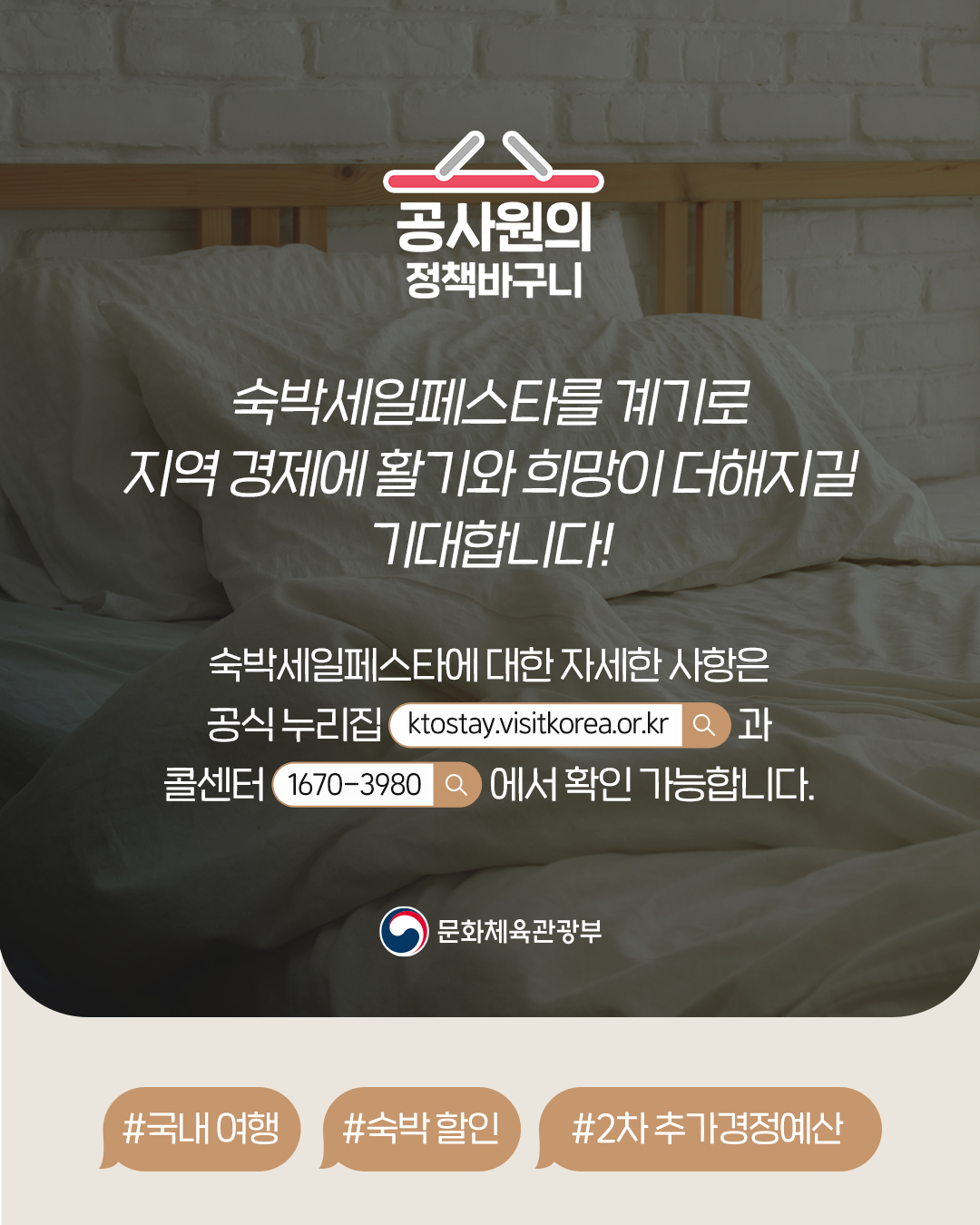 2025 대한민국 숙박세일 페스타