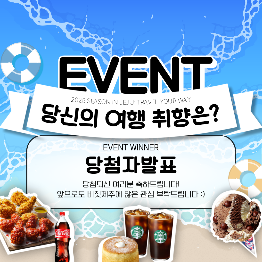 이벤트 <당신의 여행 취향은 무엇인가요?>