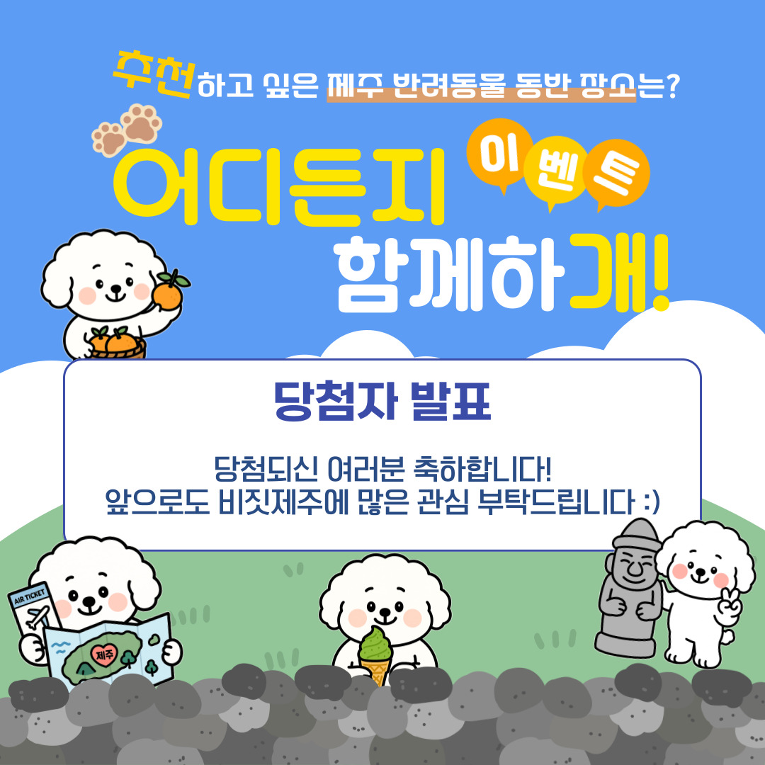 이벤트 <어디든지 함께하개!>