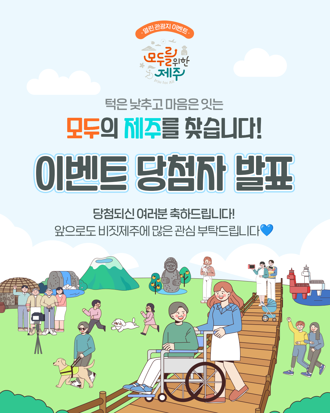 이벤트 <모두의 제주를 찾습니다!>
