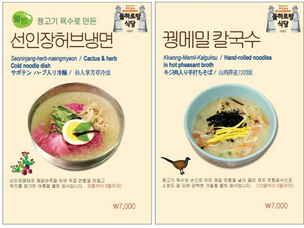돌하르방 식당