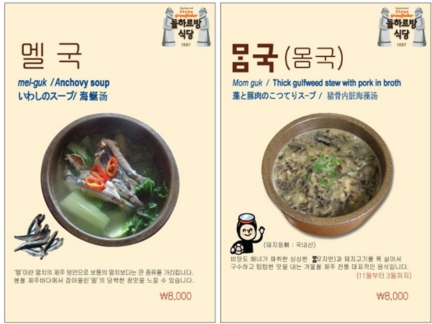 돌하르방 식당