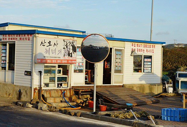 산호사 해녀의집