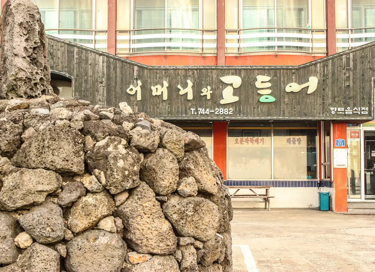 Mother and Mackerel (어머니와고등어)