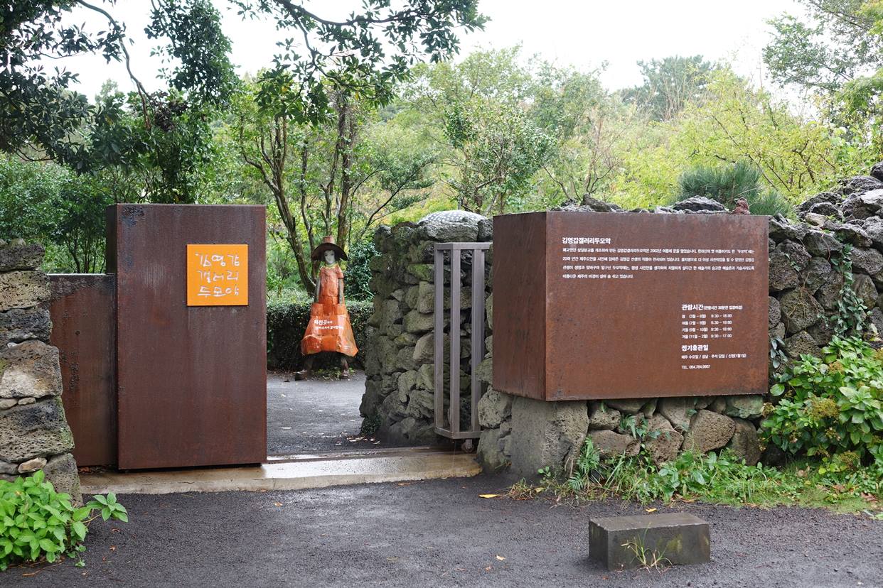 김영갑갤러리 두모악