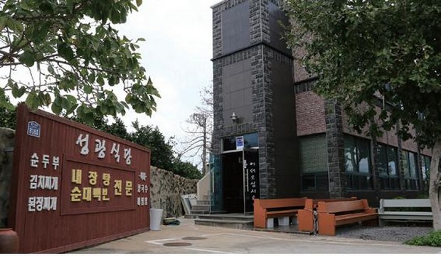 성광식당