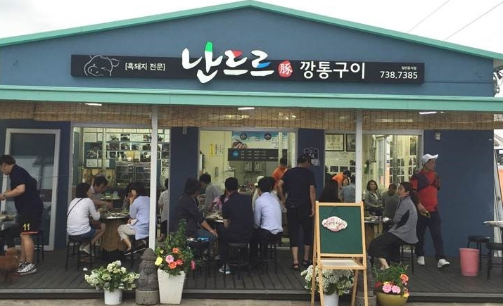 난드르깡통구이