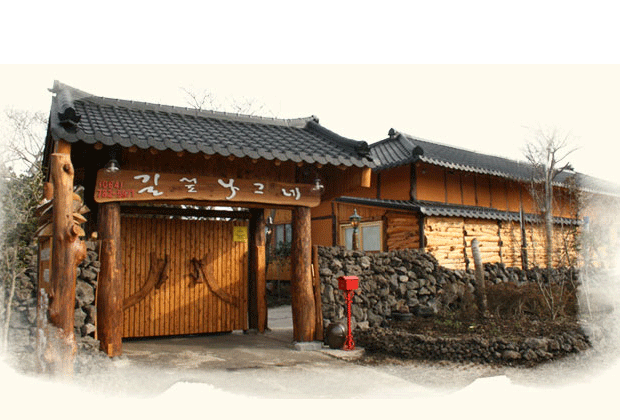 길섶나그네펜션