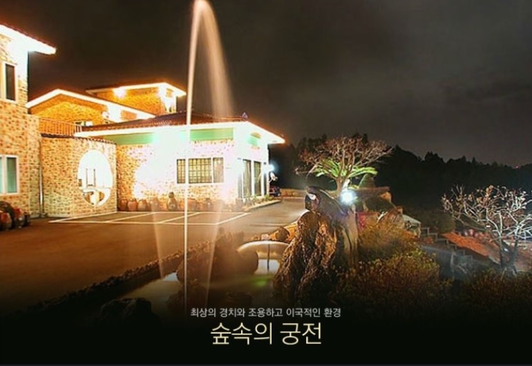 숲속의궁전