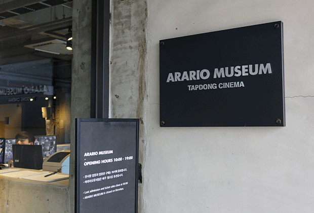 Arario Museum Tapdong Cinema