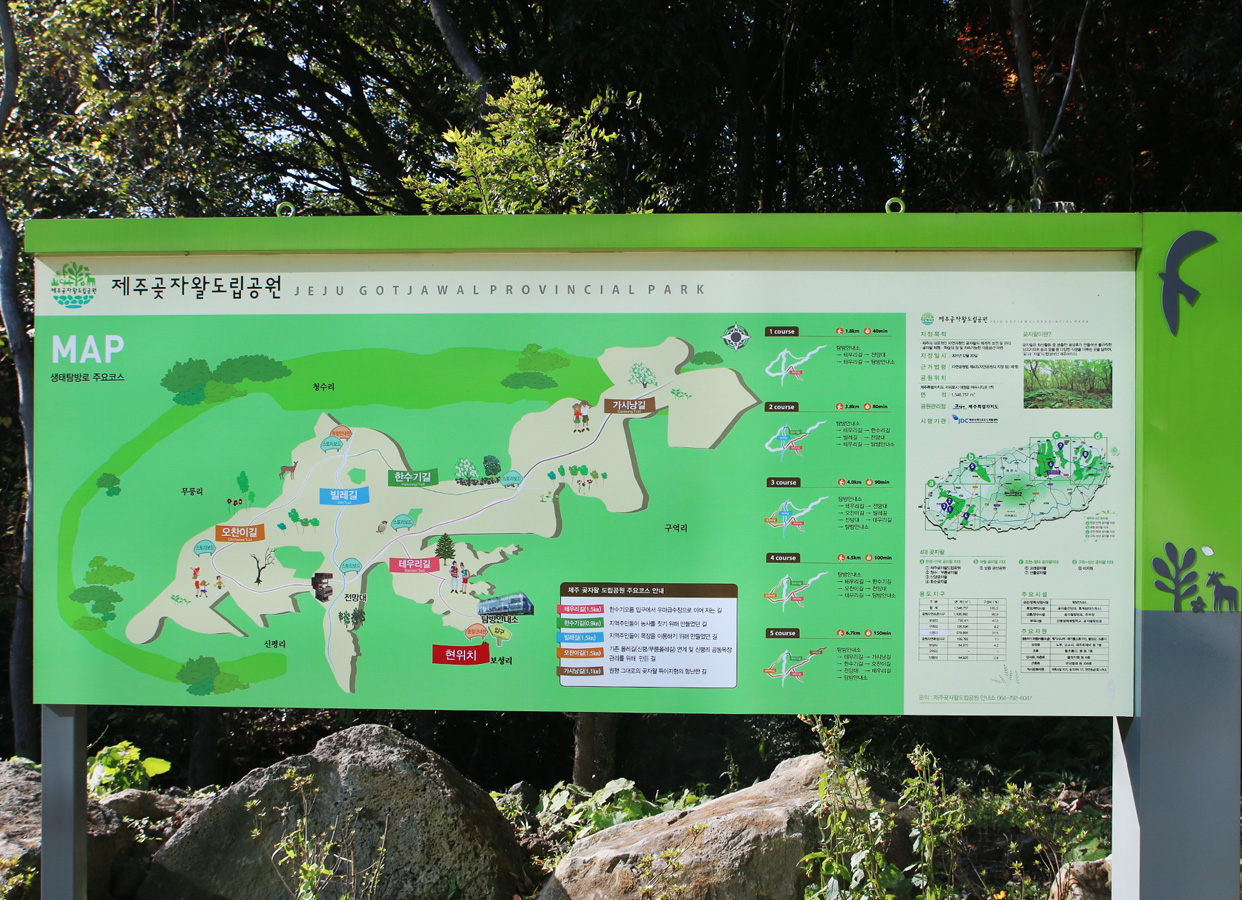Jeju Gotjawal Provincial Park