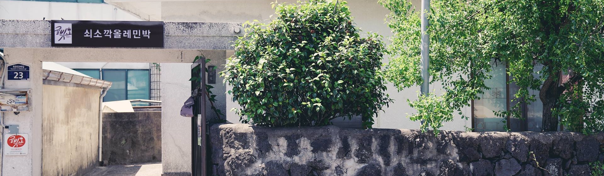 쇠소깍올레민박