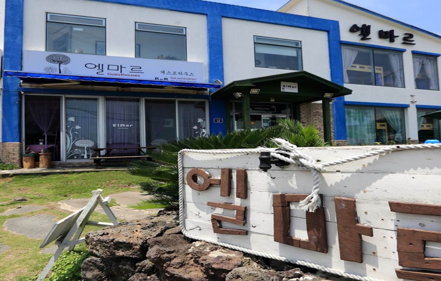 엘마르게스트하우스