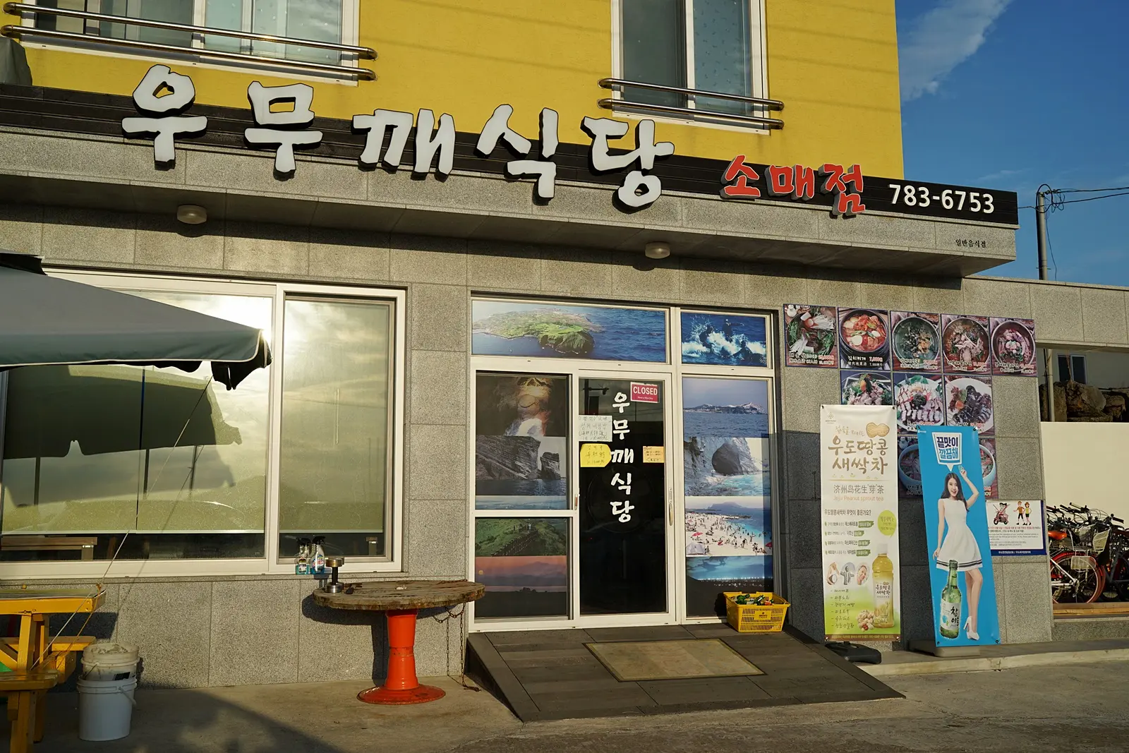 Umuggae Restaurant (우무깨식당)