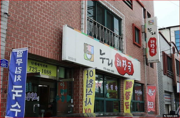 누리해장국
