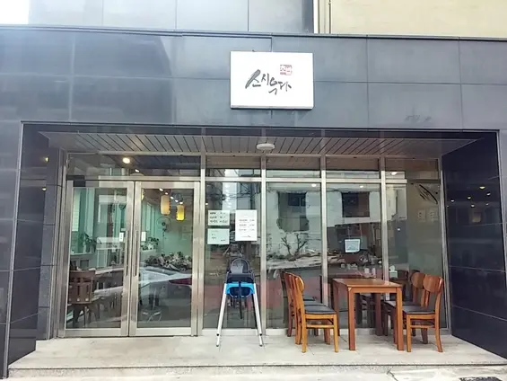Sushi Uda (스시우다)
