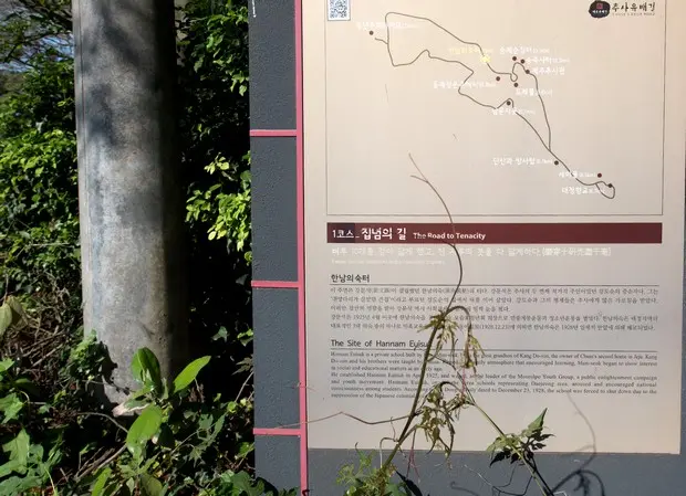 한남의숙터