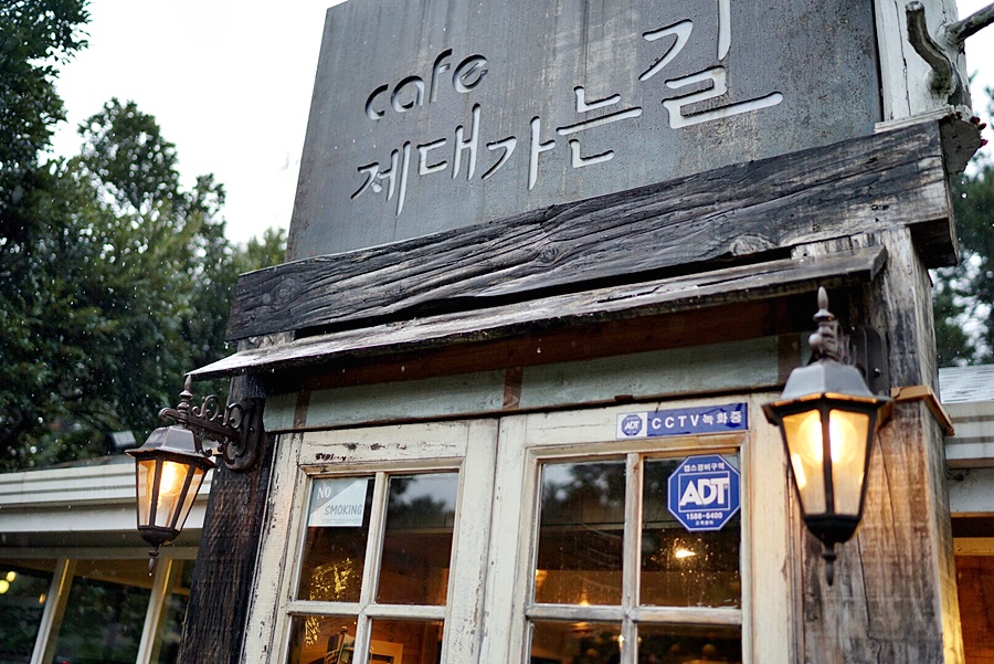 제대가는길