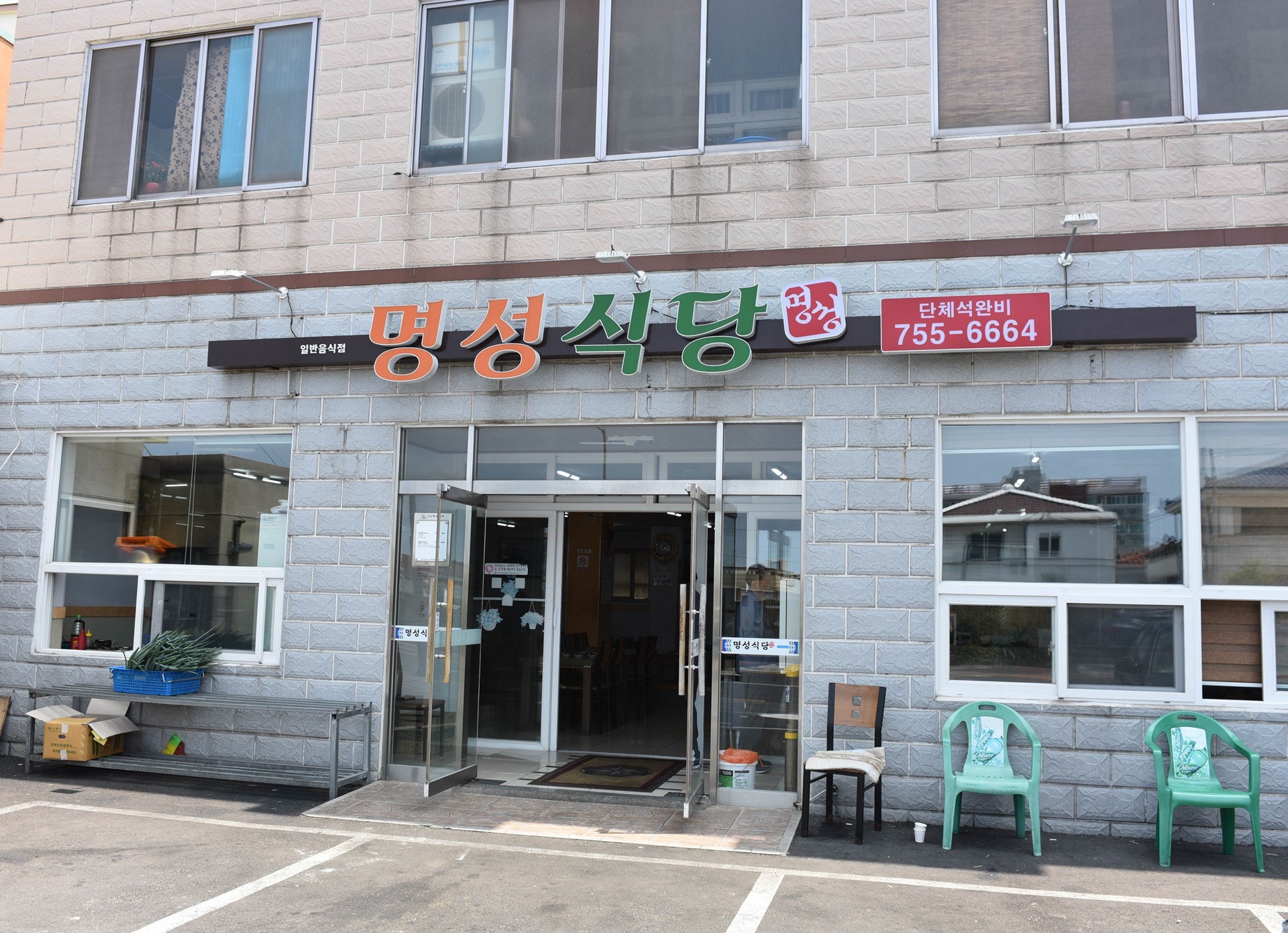 명성식당