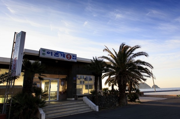 법환어촌계횟집