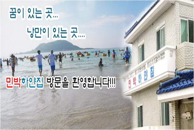 민박하얀집