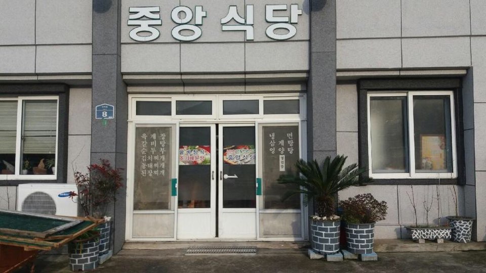 추자도중앙식당