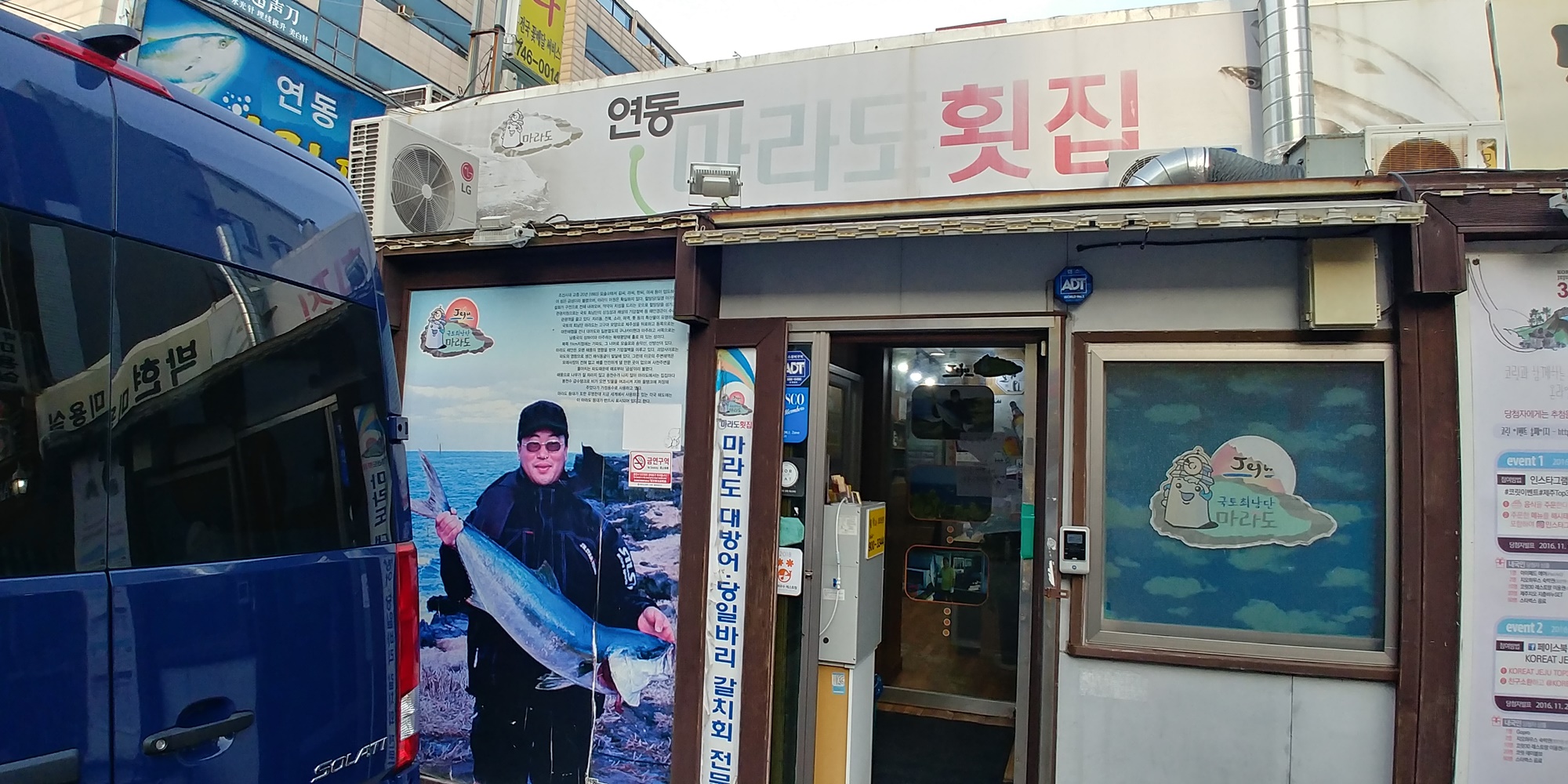 연동마라도횟집