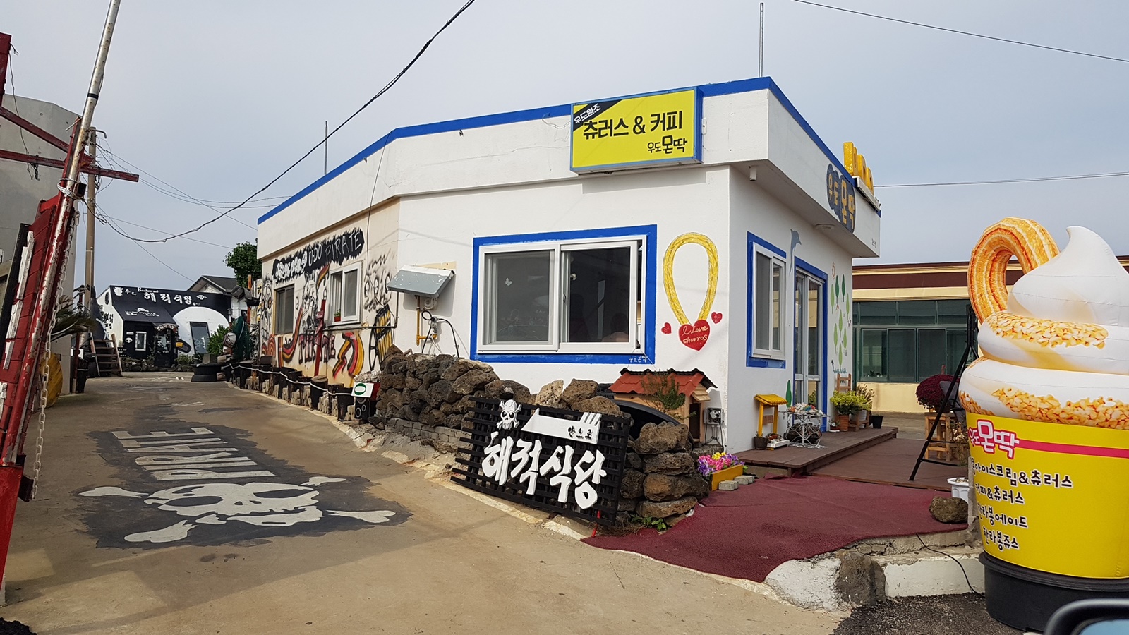 해적카페