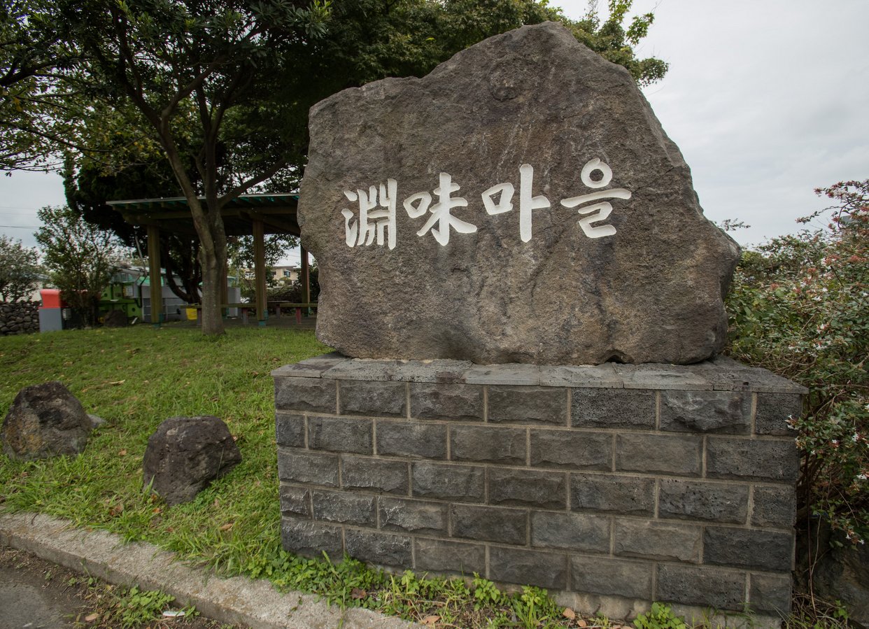 Yeonmi Village