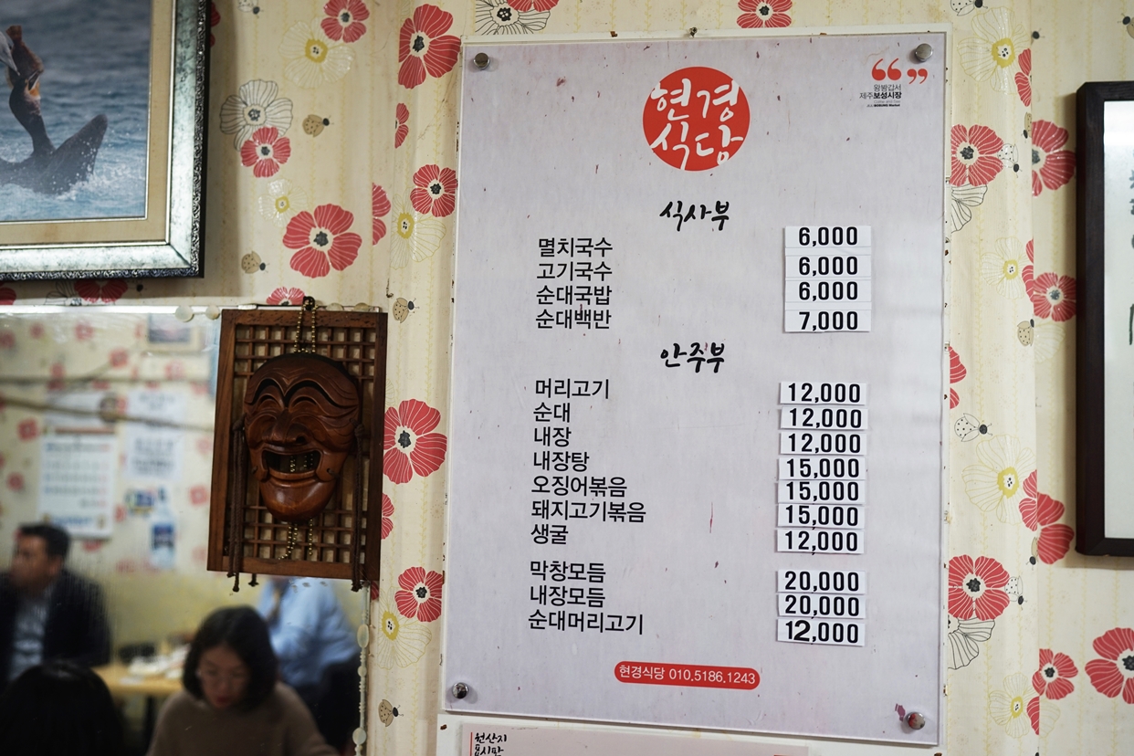현경식당