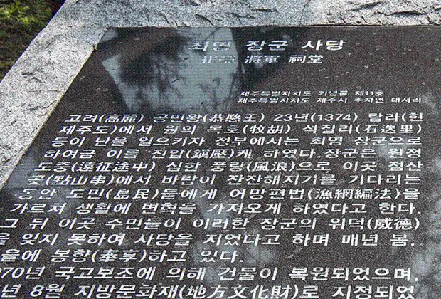 Shrine for General Choe Yeong