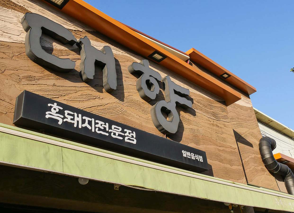 메인맛집유닛
