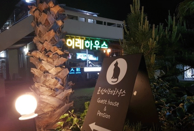 표선이레하우스