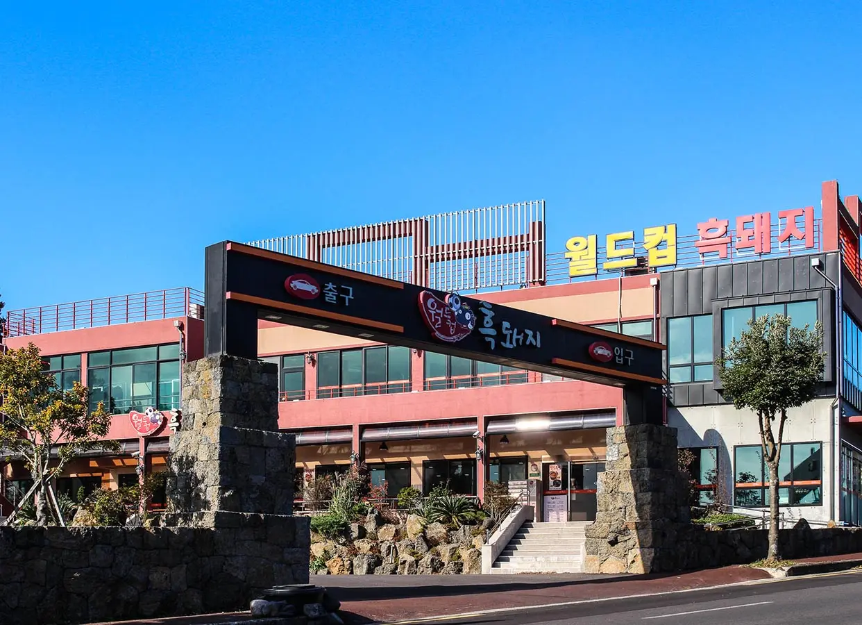 World Cup Black Pig (월드컵흑돼지)