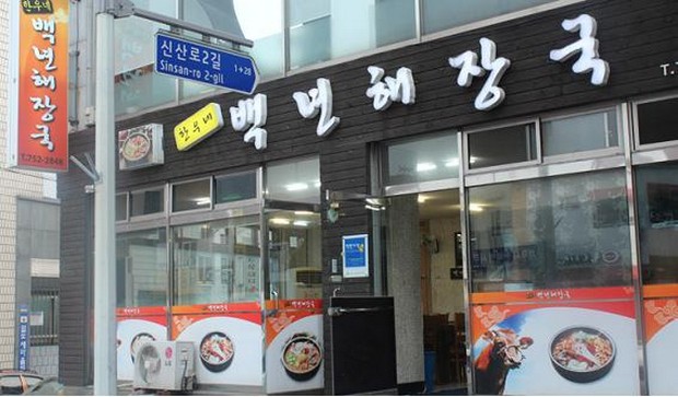 한우네백년해장국