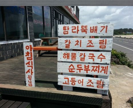 탐라 뚝배기