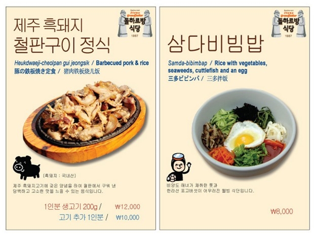 돌하르방 식당