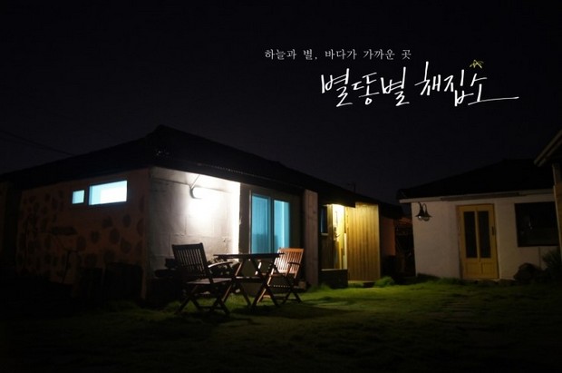 별똥별채집소