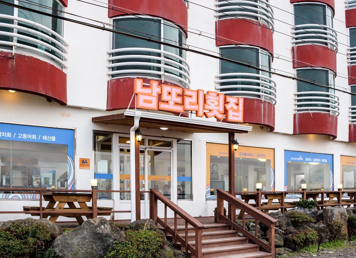 남또리